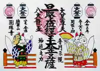 圓珠寺の御朱印