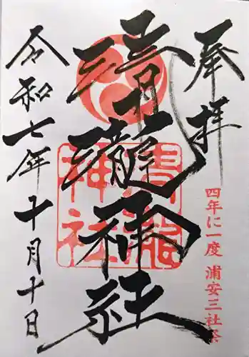 清瀧神社の御朱印