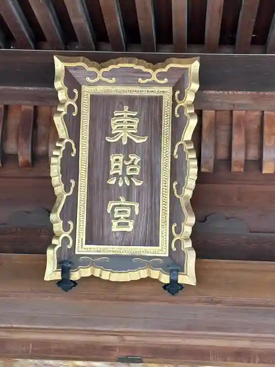 仙台東照宮(宮城県)