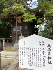 荒井神社の歴史