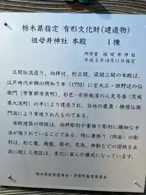 祖母井神社(栃木県)