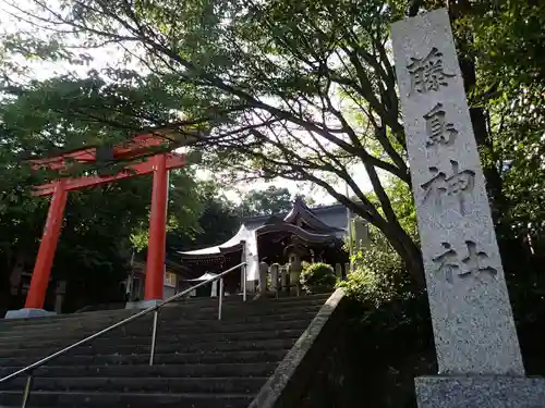 藤島神社（贈正一位新田義貞公之大宮）の鳥居