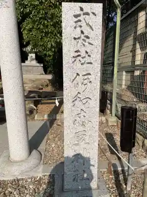 廣田神社(兵庫県)