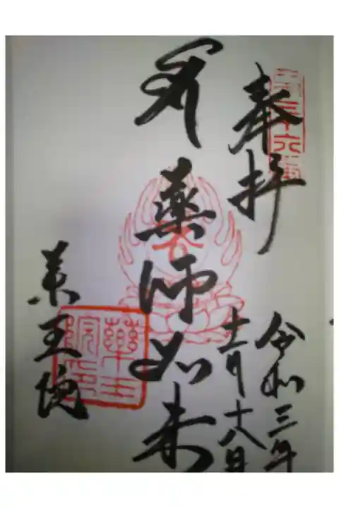 府内八十八ヶ所霊場