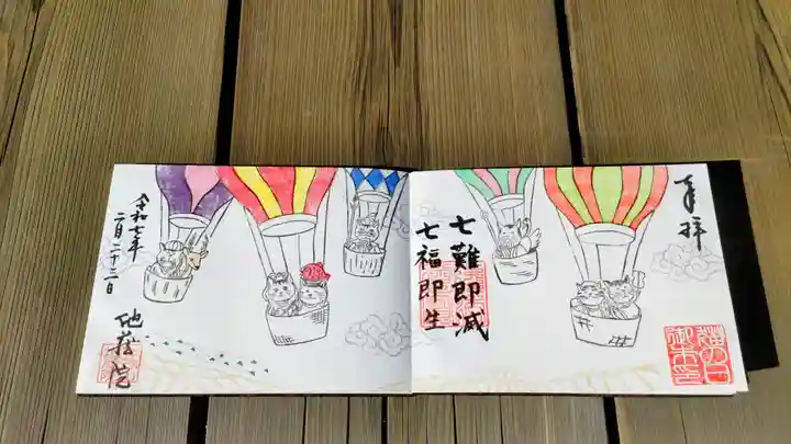 地蔵院の御朱印