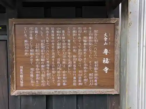 専福寺(岐阜県)