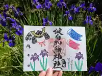 日本唯一香辛料の神 波自加彌神社の御朱印