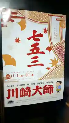 延命寺の七五三参