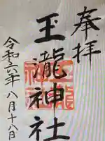 玉瀧神社(三重県)