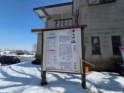 釧路一之宮 厳島神社(北海道)