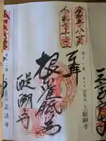 醍醐寺(上醍醐)(京都府)