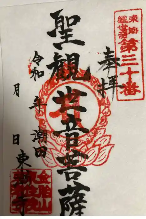 東漸寺の御朱印