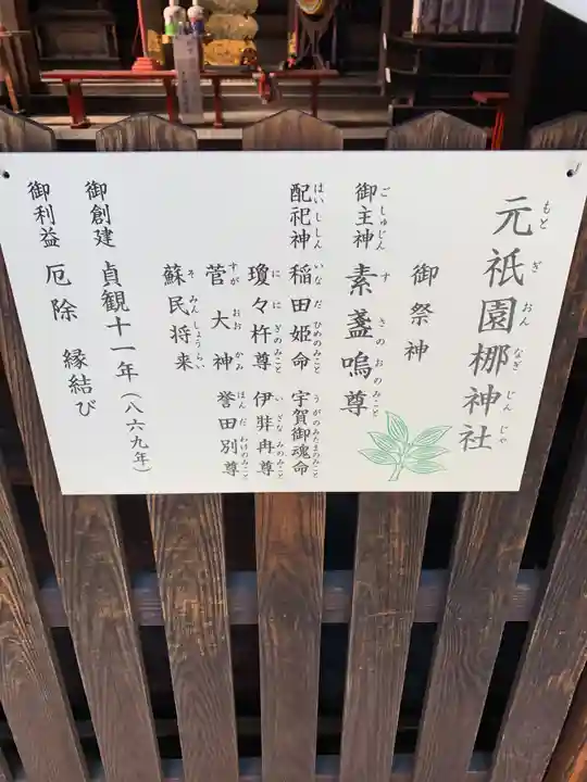元祇園梛神社・隼神社の歴史