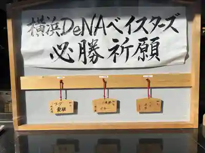 伊勢山皇大神宮(神奈川県)