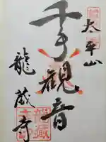 龍蔵寺(兵庫県)