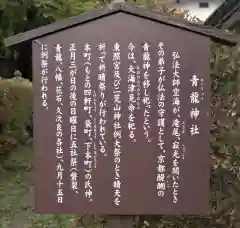 青龍神社の歴史