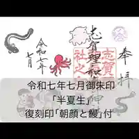 志賀理和氣神社の御朱印