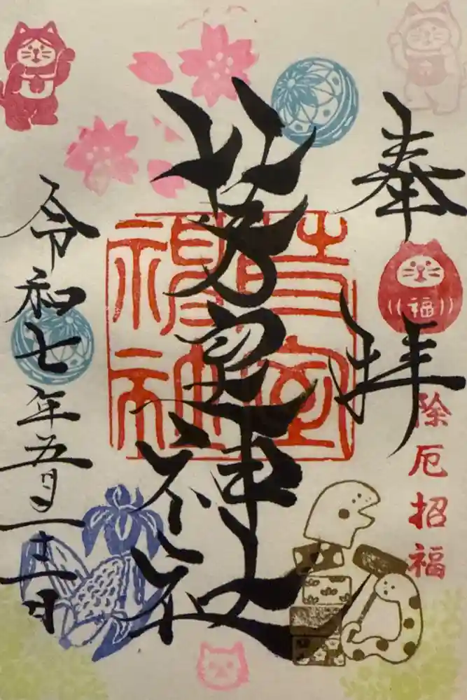 芽室神社の御朱印