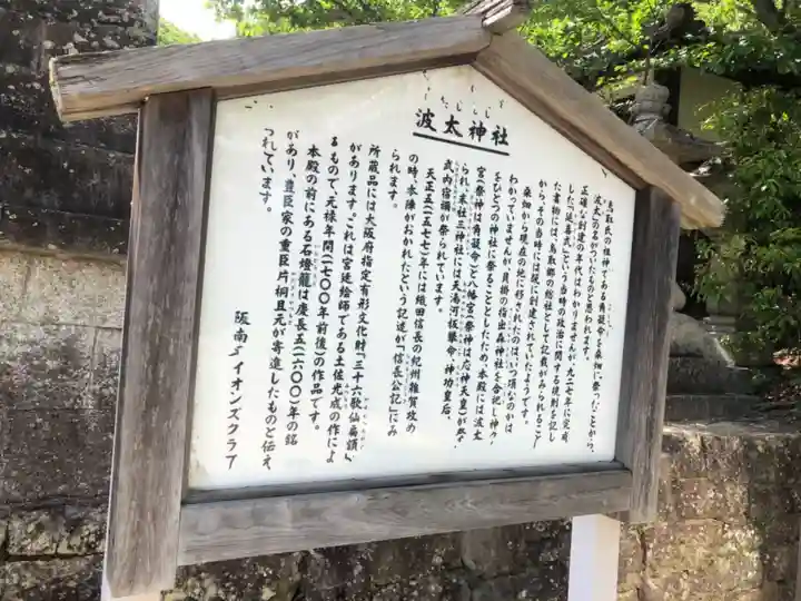 波太神社の歴史