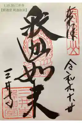 釈迦堂『釈迦如来』