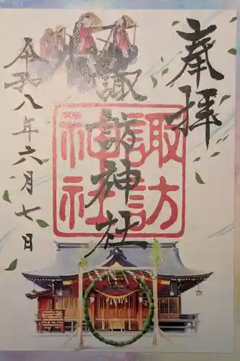 諏訪神社の御朱印 2026年06月