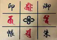 井際山 如意輪寺(愛知県)