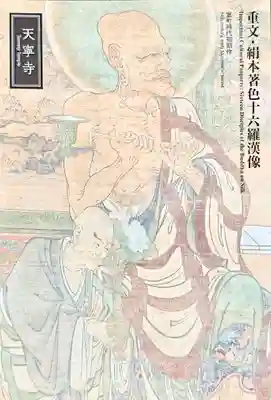 天寧寺(京都府)