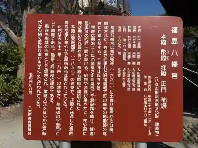 福島八幡宮の{uncategorized: "未分類", other: "その他", undefined: "問題あり", building: "その他建物", grave: "お墓", sacred_gate: "鳥居", guardian: "狛犬", statue: "像", buddha: "仏像", history: "歴史", nature: "自然", garden: "庭園", animal: "動物", pagoda: "塔", temizu: "手水舎", mountain_gate: "山門・神門", sanctuary: "本殿・本堂", subordinate: "末社・摂社", art: "芸術", scenery: "景色", jizo: "地蔵", ema: "絵馬", goshuin: "御朱印", omikuji: "おみくじ", items: "授与品その他", amulet: "お守り", goshuincho: "御朱印帳", eats: "食事", festival: "お祭り", votive_dance: "神楽", shichigosan: "七五三参", wedding: "結婚式", experience: "体験その他", initially: "初詣", around: "周辺", anti_infection: "感染症対策"}