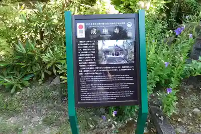 成相寺の歴史