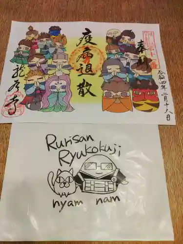 龍谷寺(静岡県)