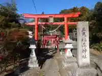 三光稲荷神社(福島県)