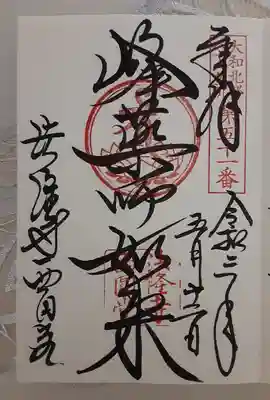 峰薬師如来
大和北部八十八ヶ所霊場第51番