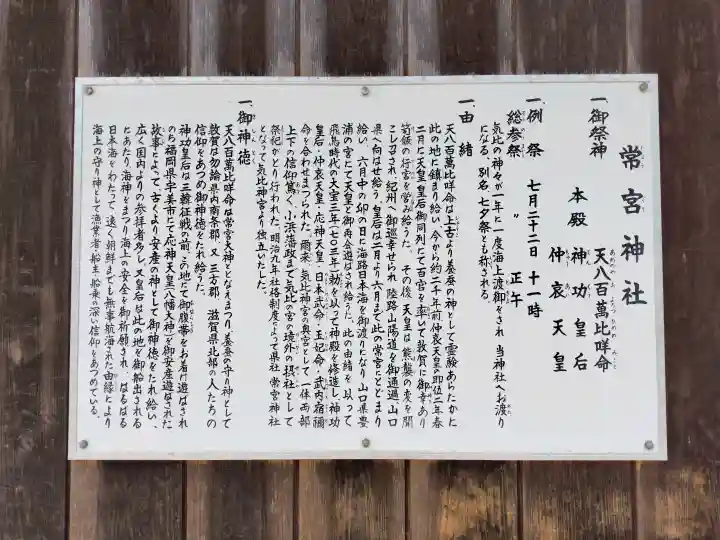 常宮神社の{uncategorized: "未分類", other: "その他", undefined: "問題あり", building: "その他建物", grave: "お墓", sacred_gate: "鳥居", guardian: "狛犬", statue: "像", buddha: "仏像", history: "歴史", nature: "自然", garden: "庭園", animal: "動物", pagoda: "塔", temizu: "手水舎", mountain_gate: "山門・神門", sanctuary: "本殿・本堂", subordinate: "末社・摂社", art: "芸術", scenery: "景色", jizo: "地蔵", ema: "絵馬", goshuin: "御朱印", omikuji: "おみくじ", items: "授与品その他", amulet: "お守り", goshuincho: "御朱印帳", eats: "食事", festival: "お祭り", votive_dance: "神楽", shichigosan: "七五三参", wedding: "結婚式", experience: "体験その他", initially: "初詣", around: "周辺", anti_infection: "感染症対策"}