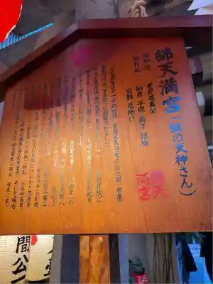 錦天満宮(京都府)