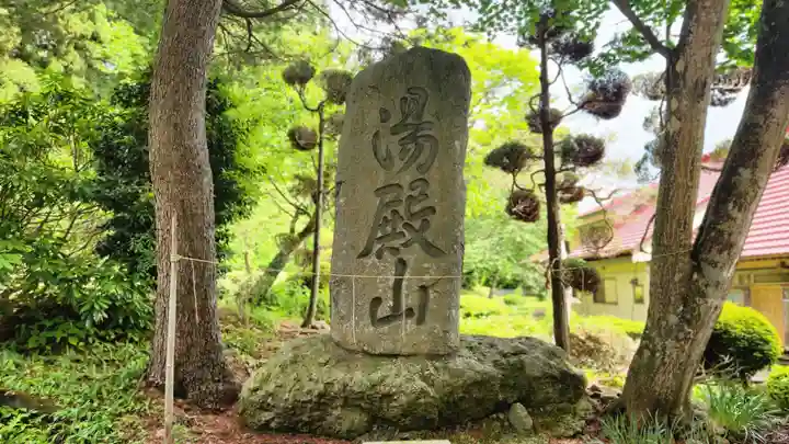光清寺(山形県)