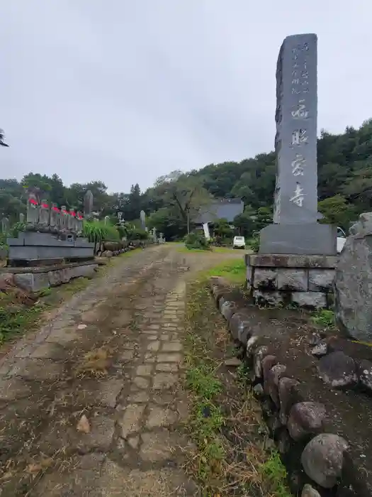 遍照寺の建物その他