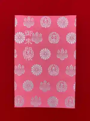 金井神社の御朱印帳