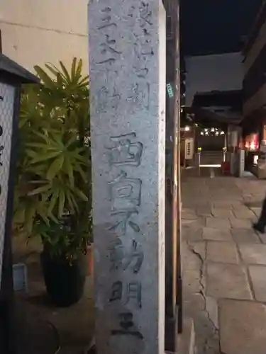 法善寺(大阪府)