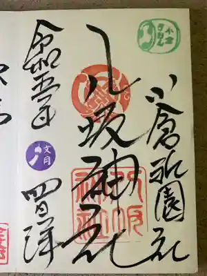 小倉祇園八坂神社(福岡県)