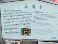 風間寺の歴史