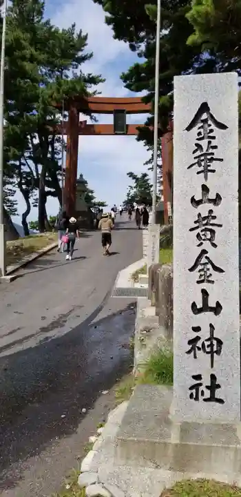 金華山黄金山神社のその他建物