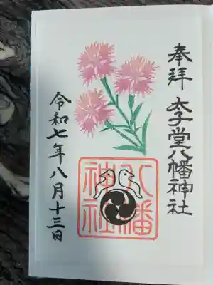 太子堂八幡神社(東京都)