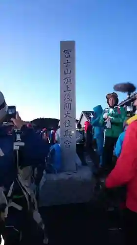 富士山頂上浅間大社奥宮のその他建物
