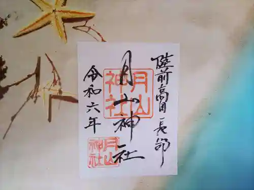 月山神社(岩手県)