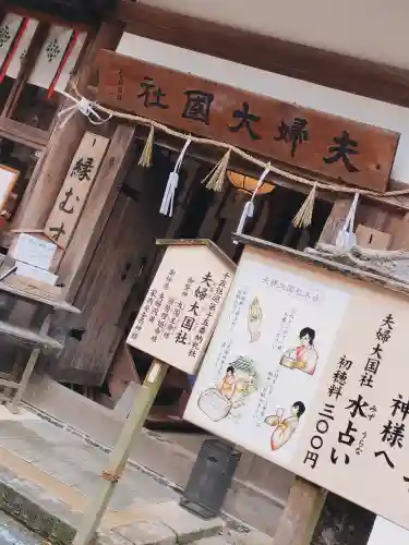夫婦大國社（春日大社末社）の{uncategorized: "未分類", other: "その他", undefined: "問題あり", building: "その他建物", grave: "お墓", sacred_gate: "鳥居", guardian: "狛犬", statue: "像", buddha: "仏像", history: "歴史", nature: "自然", garden: "庭園", animal: "動物", pagoda: "塔", temizu: "手水舎", mountain_gate: "山門・神門", sanctuary: "本殿・本堂", subordinate: "末社・摂社", art: "芸術", scenery: "景色", jizo: "地蔵", ema: "絵馬", goshuin: "御朱印", omikuji: "おみくじ", items: "授与品その他", amulet: "お守り", goshuincho: "御朱印帳", eats: "食事", festival: "お祭り", votive_dance: "神楽", shichigosan: "七五三参", wedding: "結婚式", experience: "体験その他", initially: "初詣", around: "周辺", anti_infection: "感染症対策"}