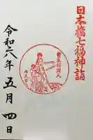 水天宮の御朱印