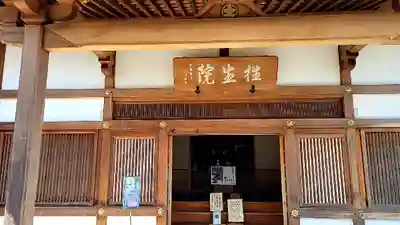 橘寺(奈良県)