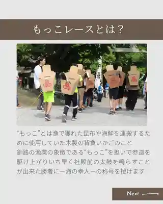 釧路一之宮 厳島神社(北海道)