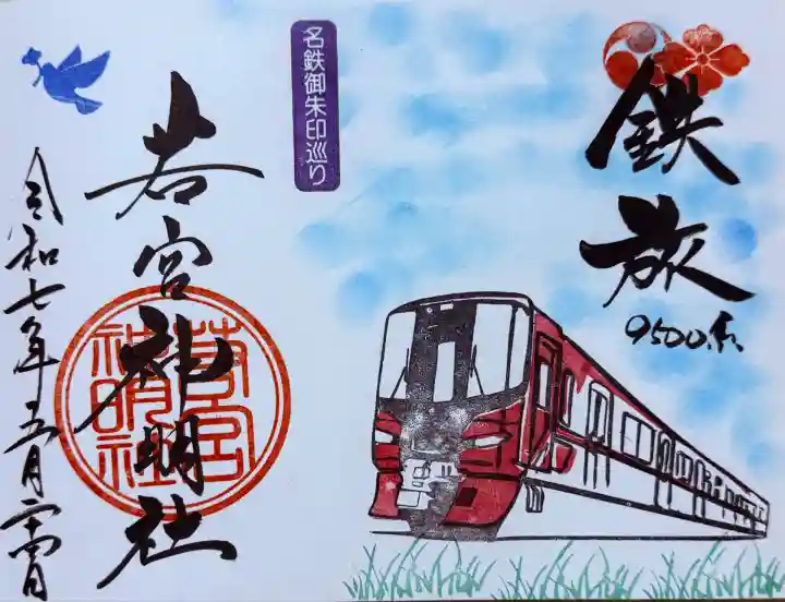 若宮神明社(愛知県)