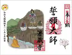 箸蔵寺の御朱印